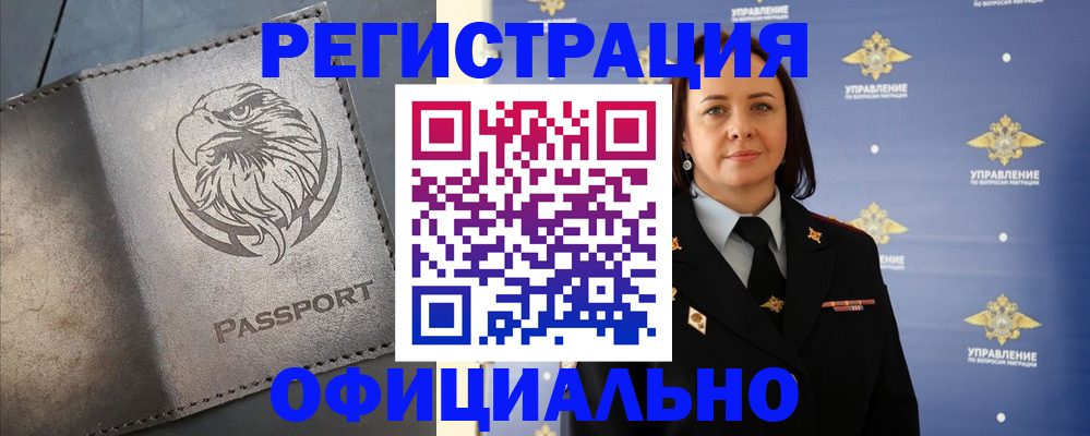 временная регистрация 2025 в Белой Калитве