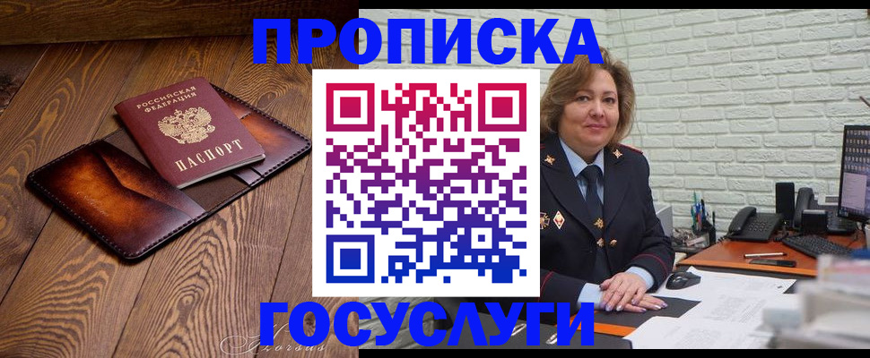 временная прописка в Белой Калитве