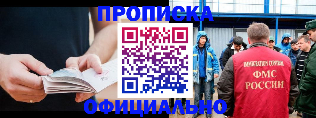 временная прописка в Белой Калитве