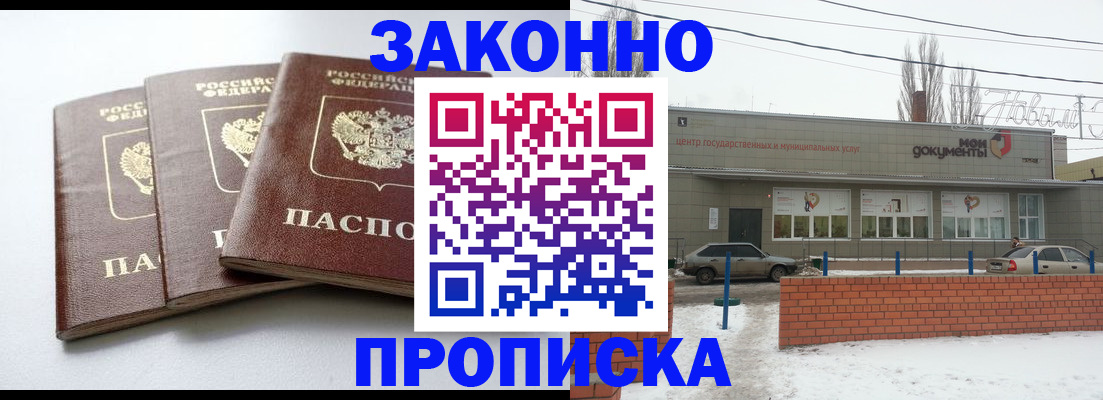 прописка ребенка в Белой Калитве