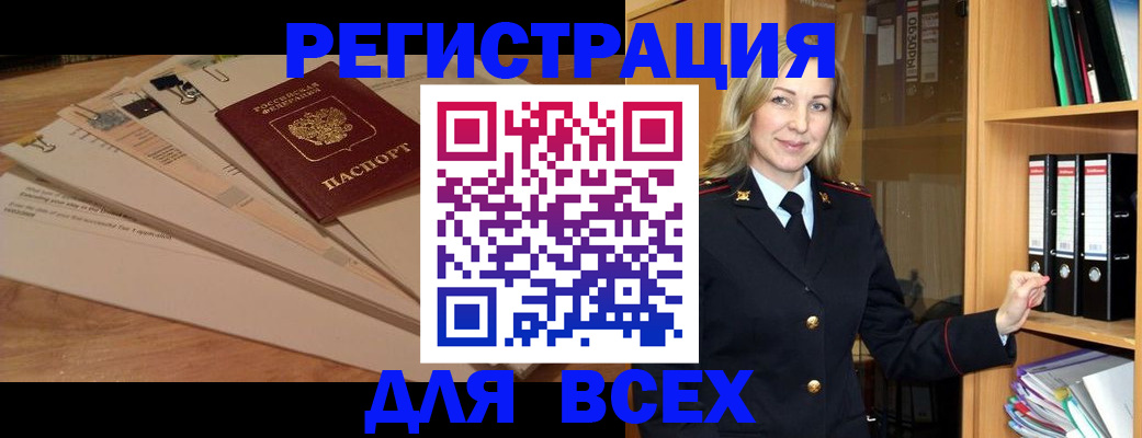прописка законно в Белой Калитве