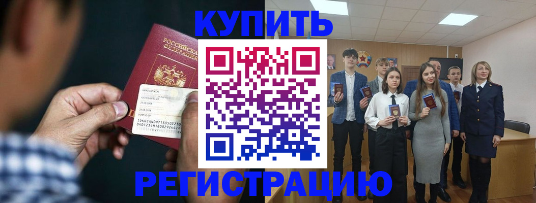 прописка ребенка в Белой Калитве