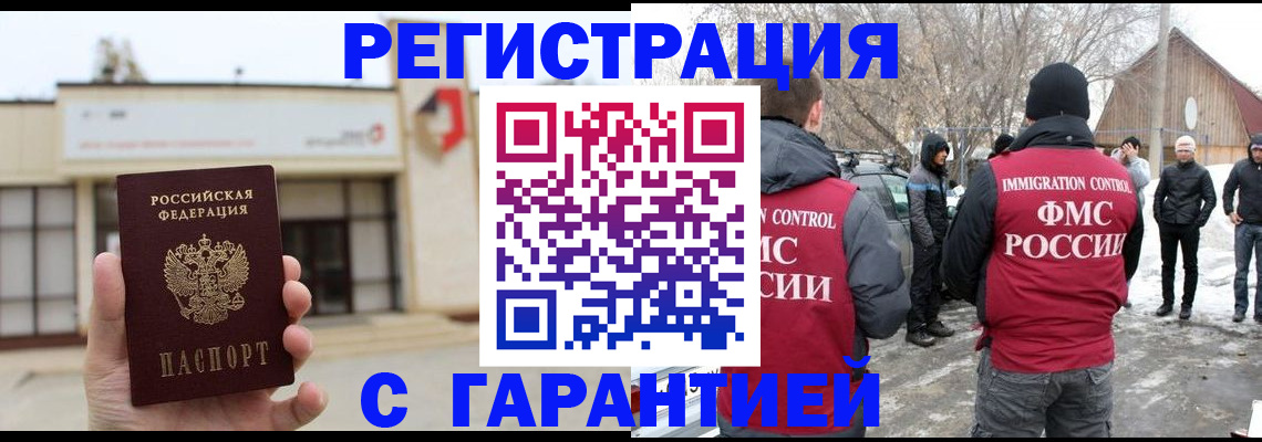 прописка законно в Белой Калитве