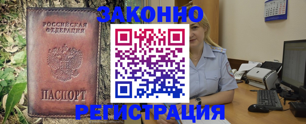 купить прописку в Белой Калитве