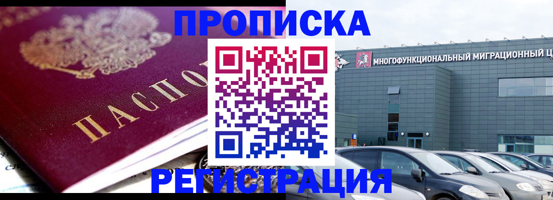 прописка иностранных граждан в Белой Калитве