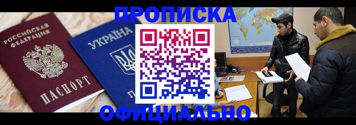 временная регистрация законно в Белой Калитве